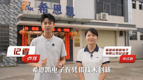 Vývoj založený na inovacích: CNK Electronics vede novou kapitolu v průmyslové modernizaci společnosti Wuping